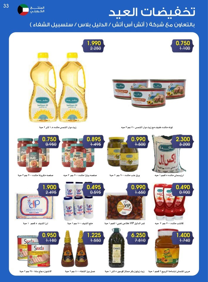Al Rawda & Hawally Coop EID Offer
