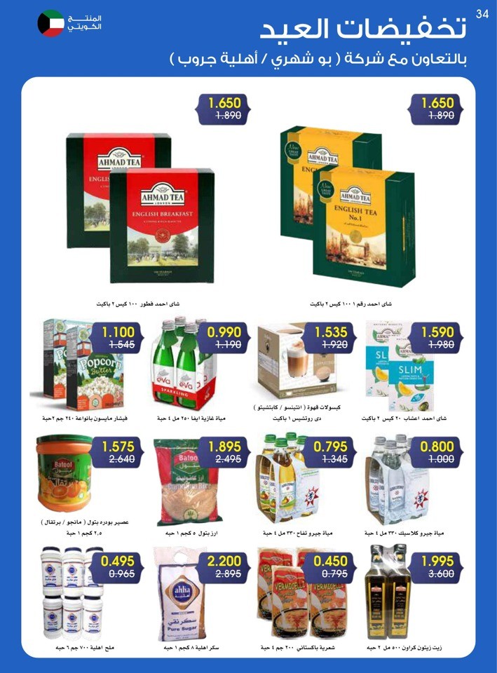 Al Rawda & Hawally Coop EID Offer