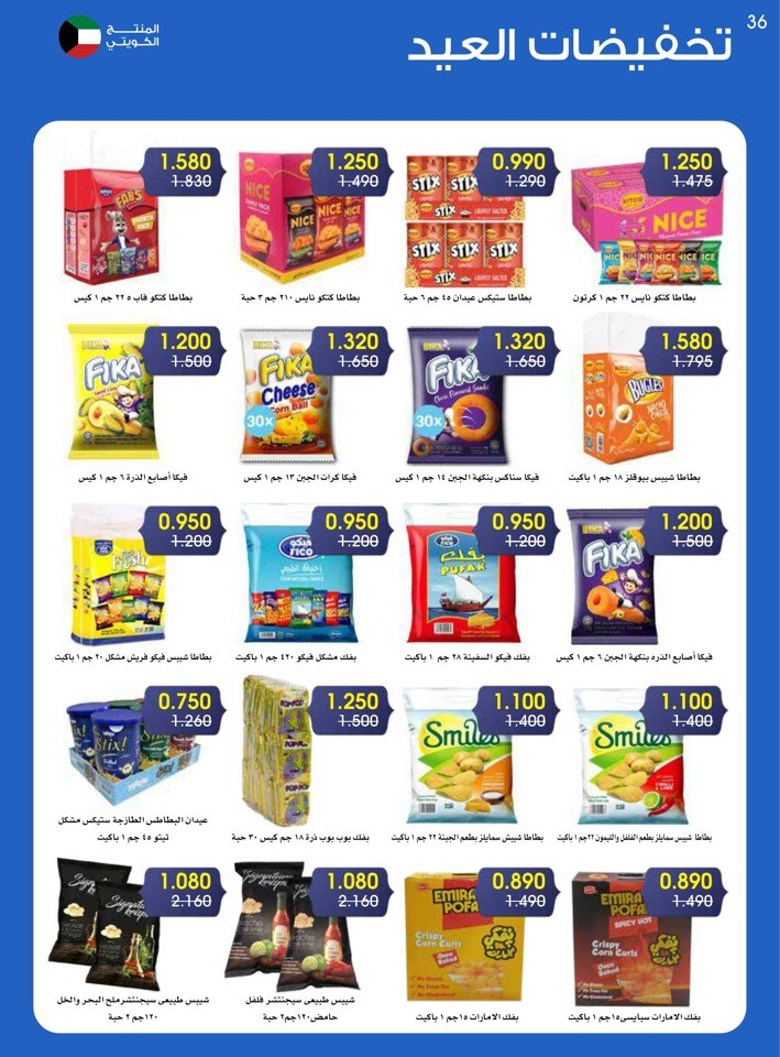Al Rawda & Hawally Coop EID Offer