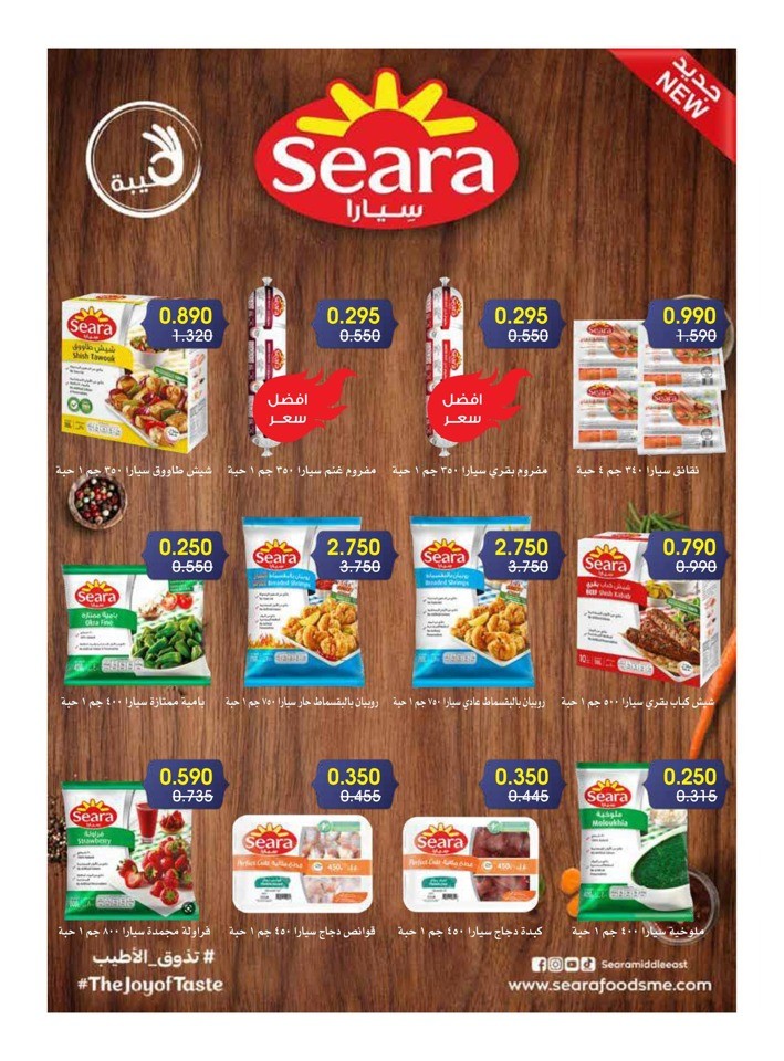 Al Rawda & Hawally Coop EID Offer