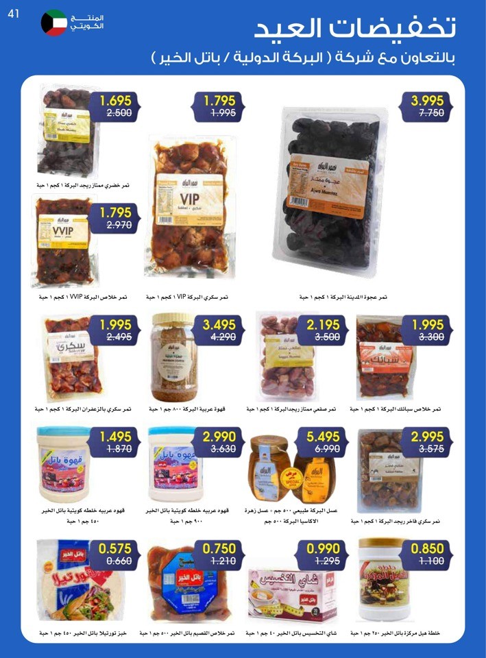 Al Rawda & Hawally Coop EID Offer
