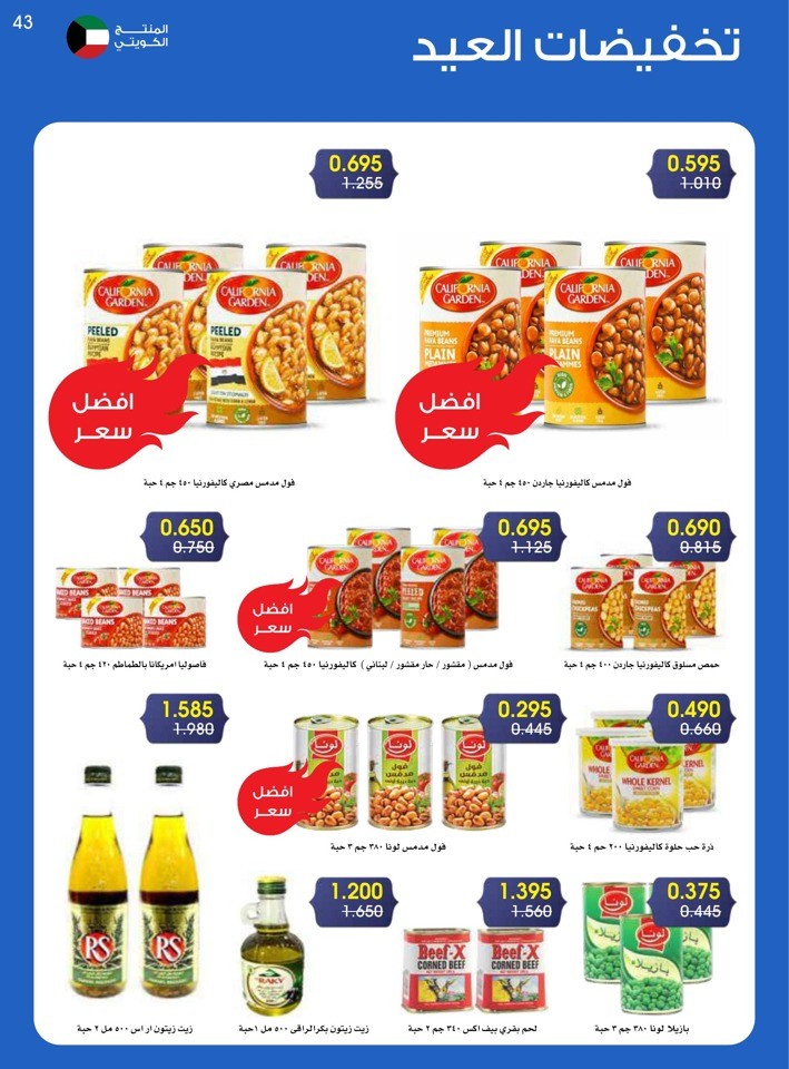 Al Rawda & Hawally Coop EID Offer