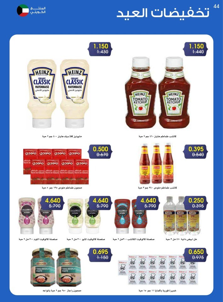 Al Rawda & Hawally Coop EID Offer