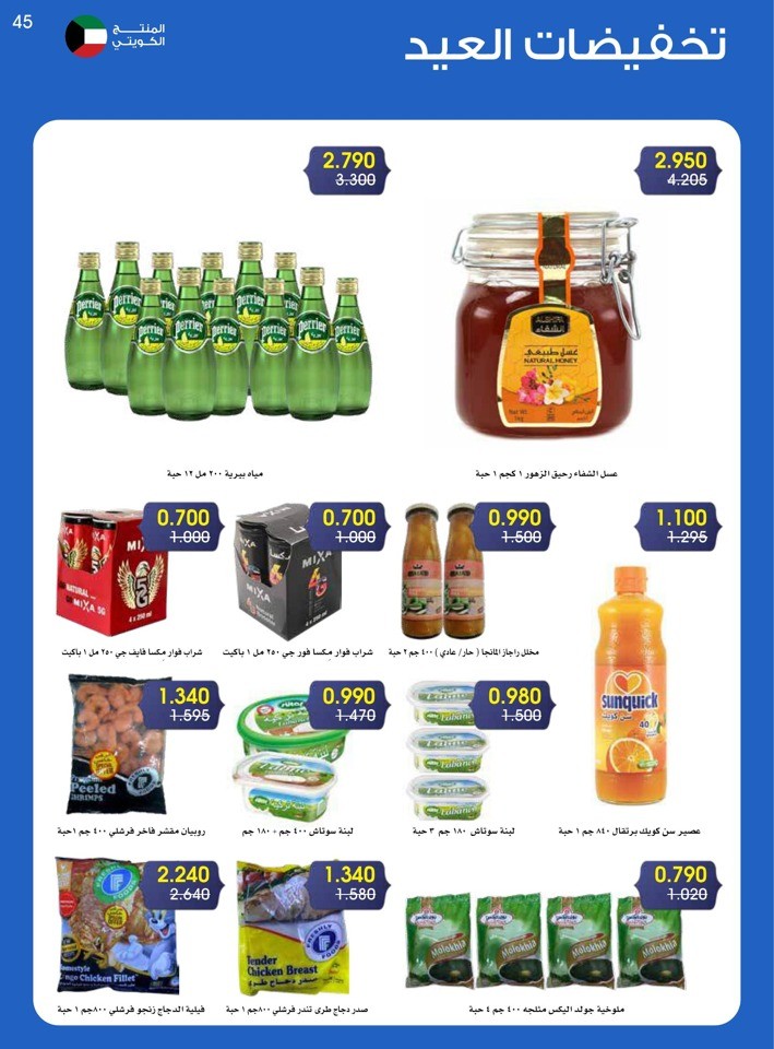 Al Rawda & Hawally Coop EID Offer