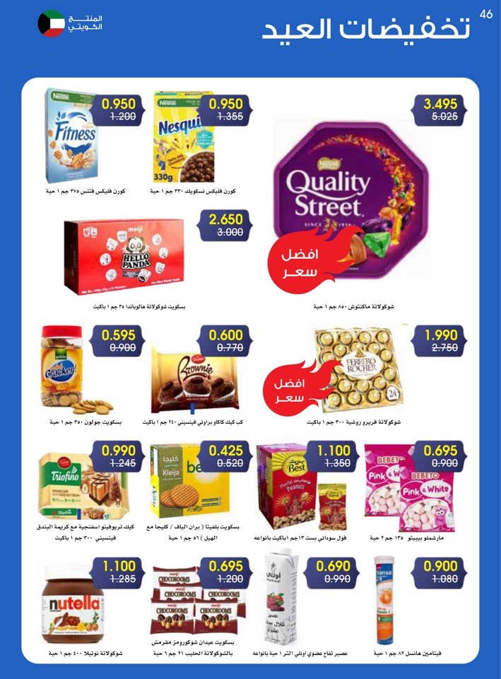 Al Rawda & Hawally Coop EID Offer