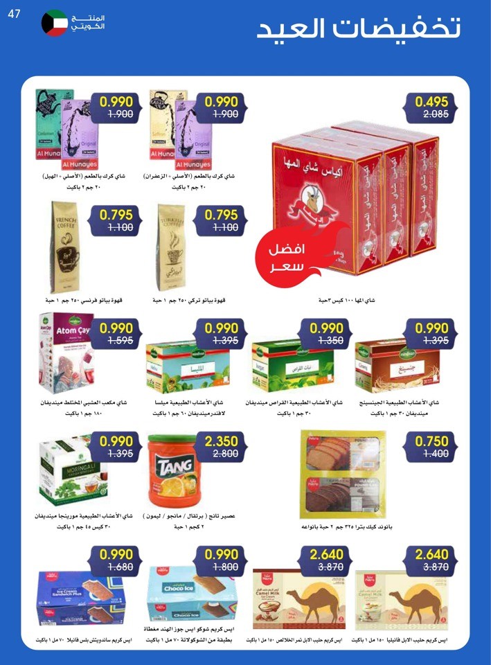 Al Rawda & Hawally Coop EID Offer