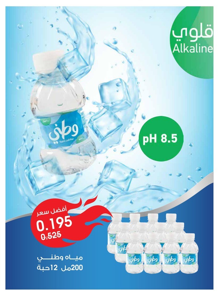 Al Rawda & Hawally Coop EID Offer