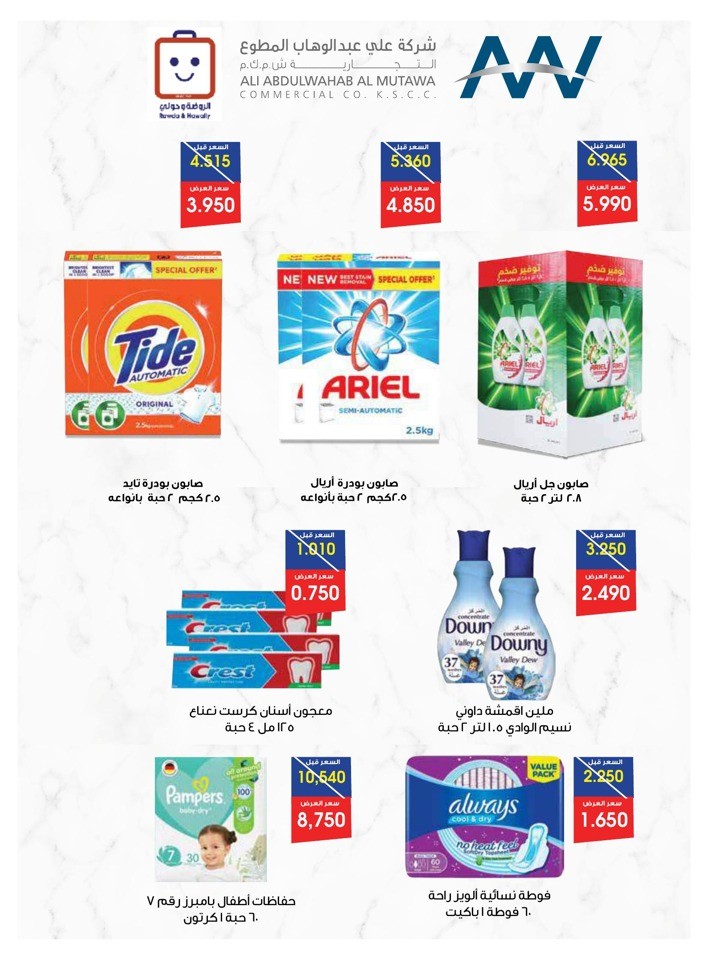 Al Rawda & Hawally Coop EID Offer