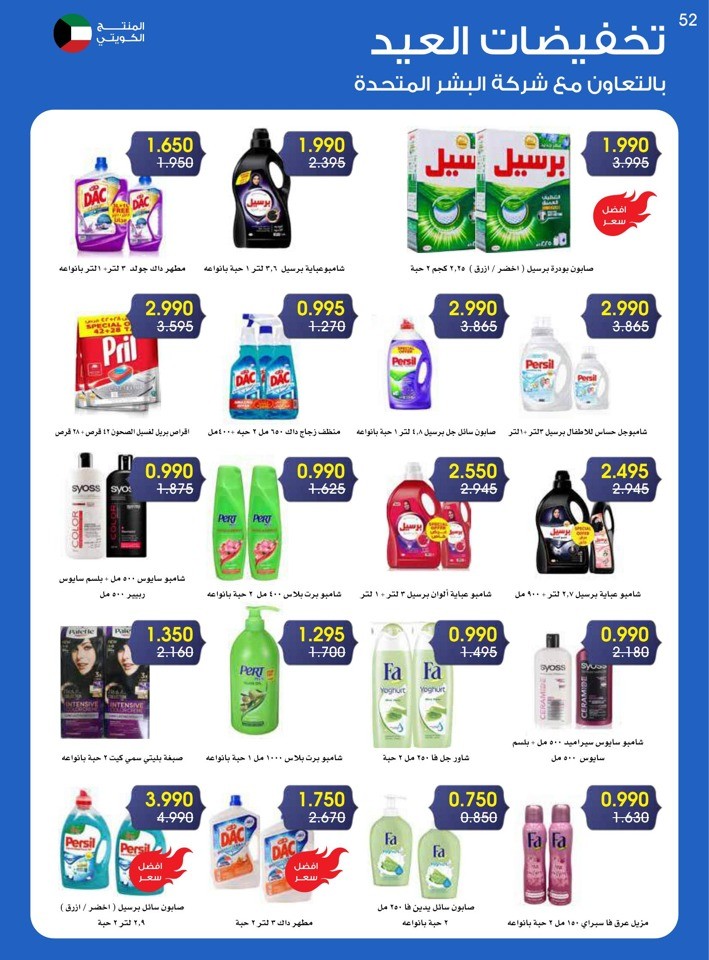 Al Rawda & Hawally Coop EID Offer