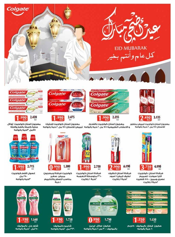 Al Rawda & Hawally Coop EID Offer