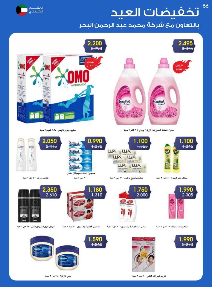 Al Rawda & Hawally Coop EID Offer