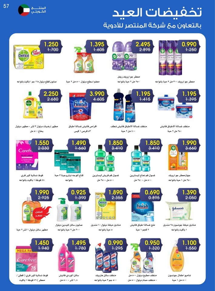 Al Rawda & Hawally Coop EID Offer