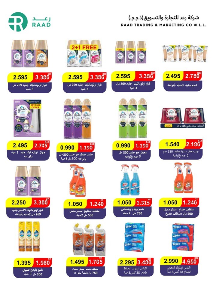 Al Rawda & Hawally Coop EID Offer