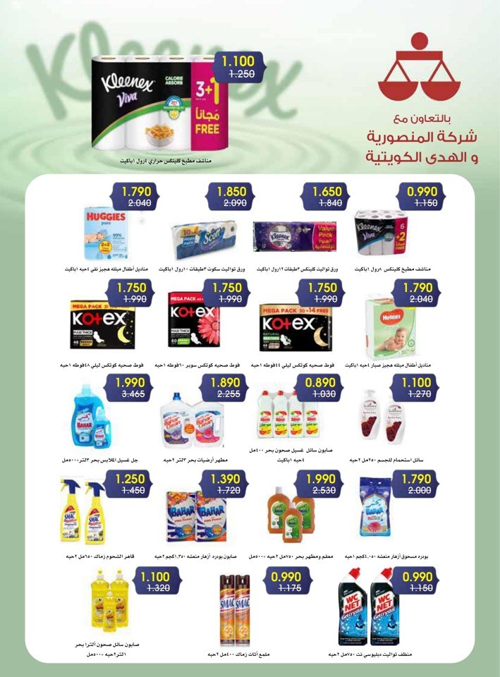 Al Rawda & Hawally Coop EID Offer