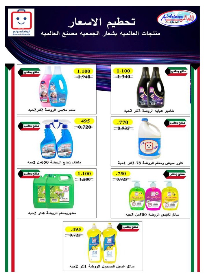 Al Rawda & Hawally Coop EID Offer