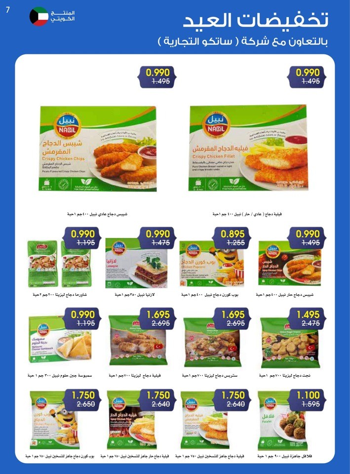 Al Rawda & Hawally Coop EID Offer