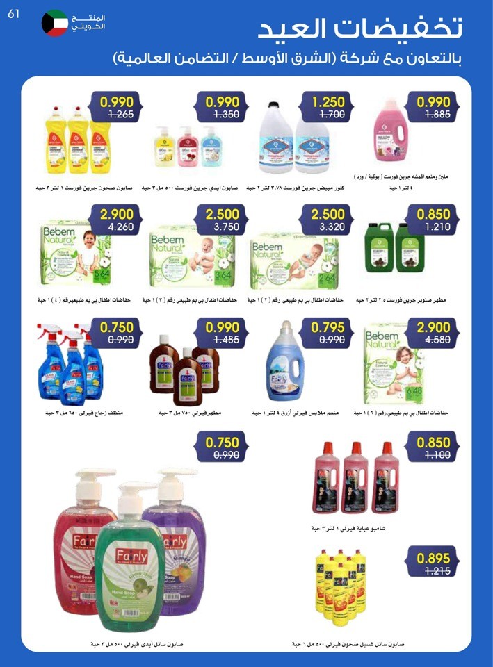 Al Rawda & Hawally Coop EID Offer