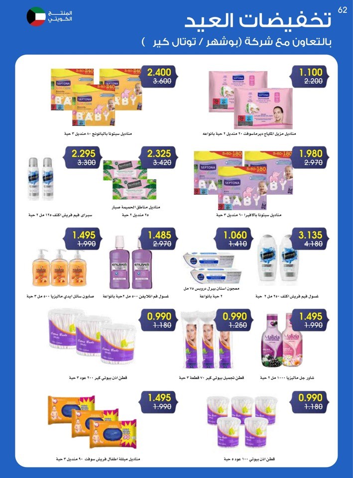 Al Rawda & Hawally Coop EID Offer