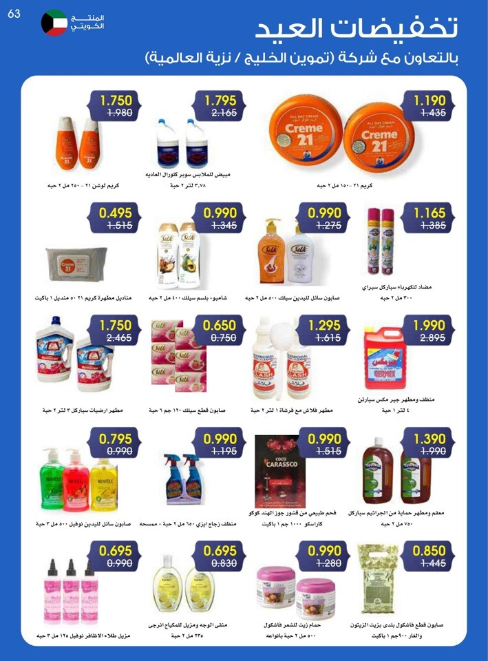 Al Rawda & Hawally Coop EID Offer