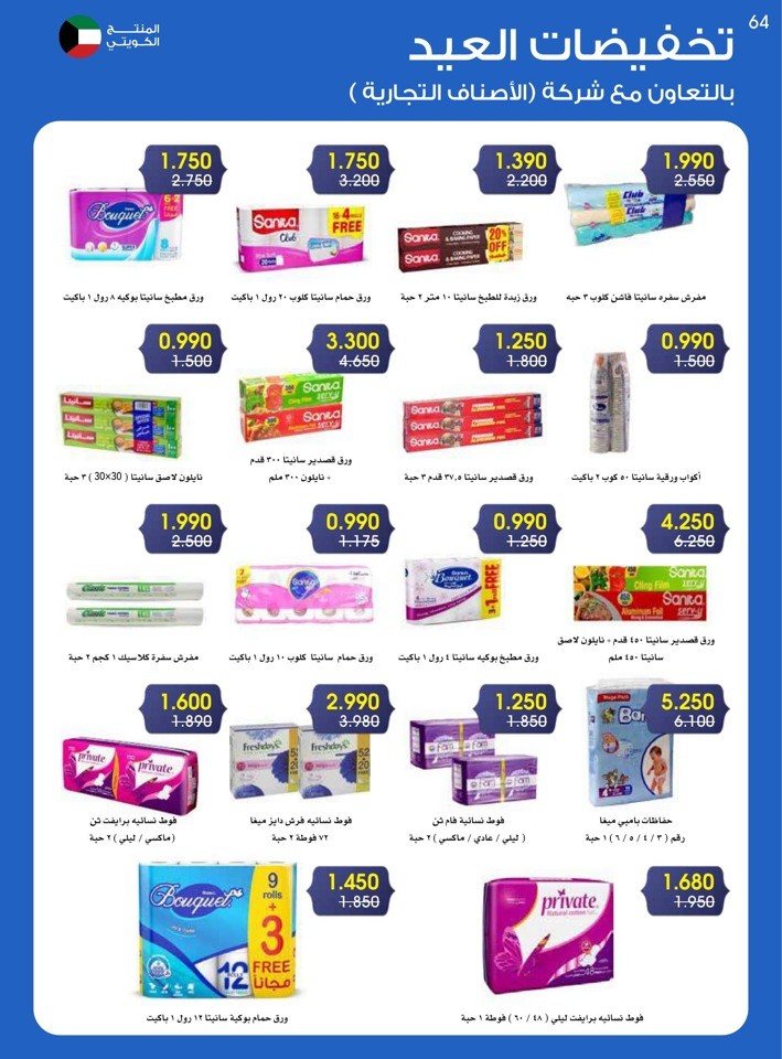 Al Rawda & Hawally Coop EID Offer