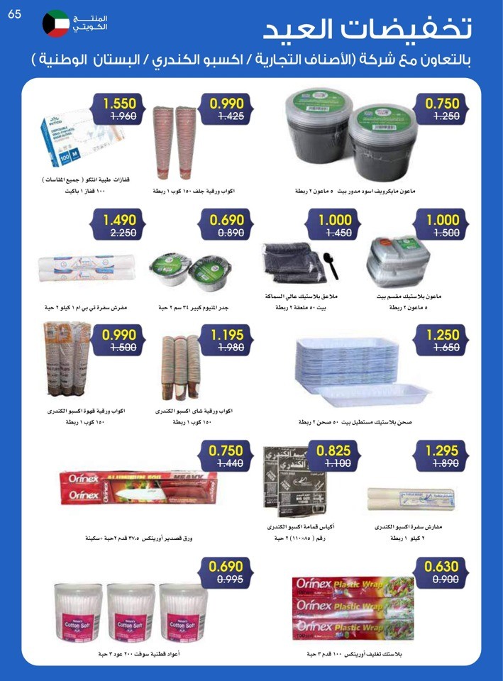 Al Rawda & Hawally Coop EID Offer