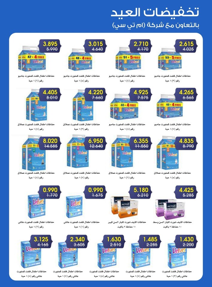 Al Rawda & Hawally Coop EID Offer