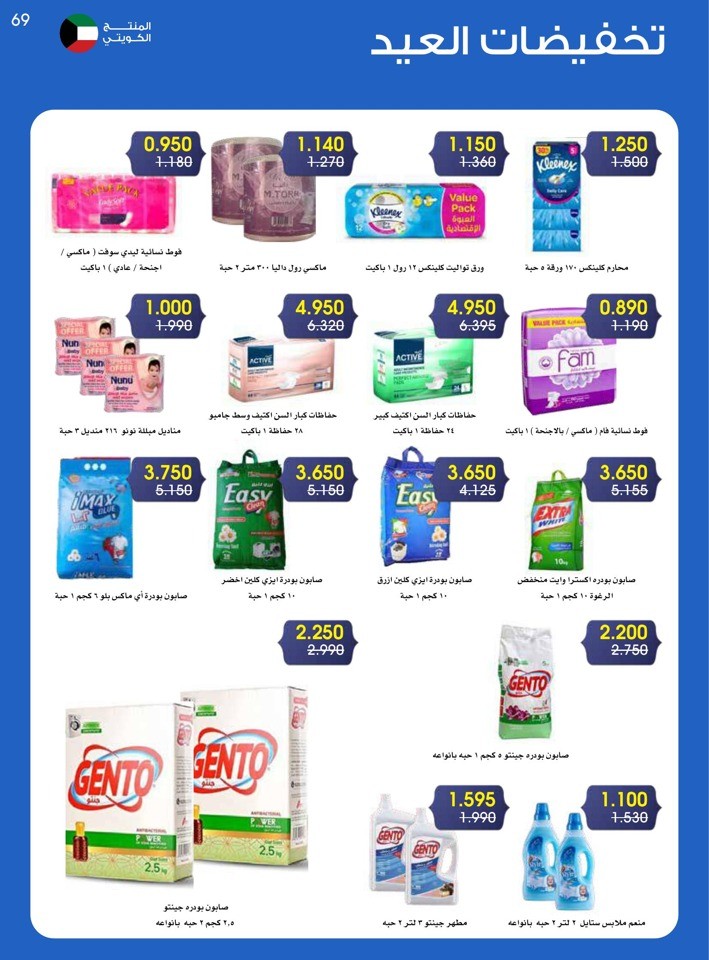Al Rawda & Hawally Coop EID Offer
