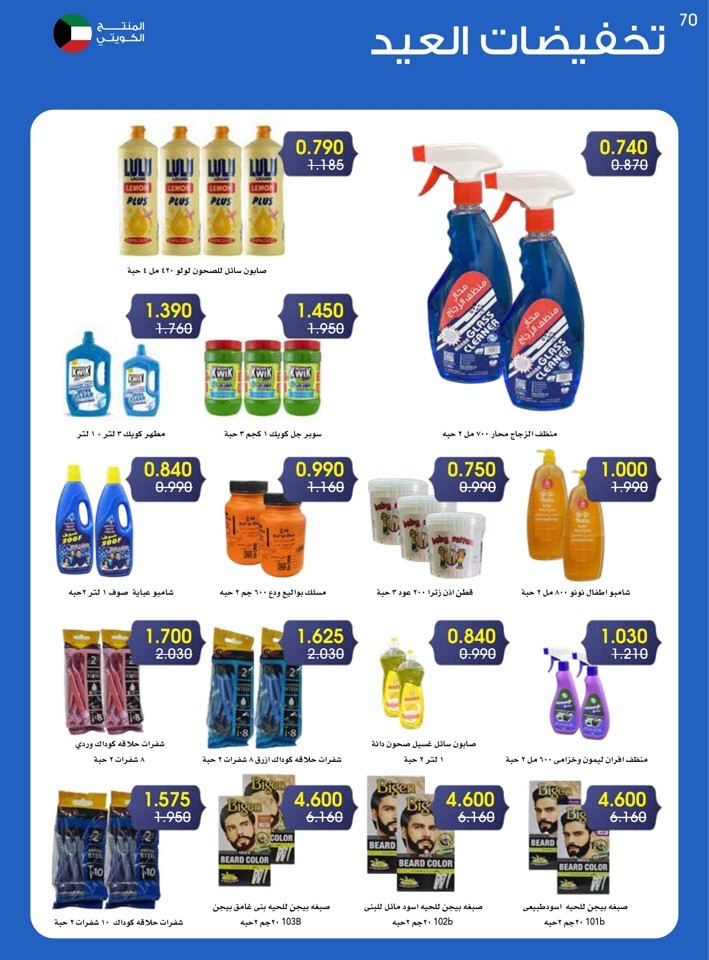 Al Rawda & Hawally Coop EID Offer