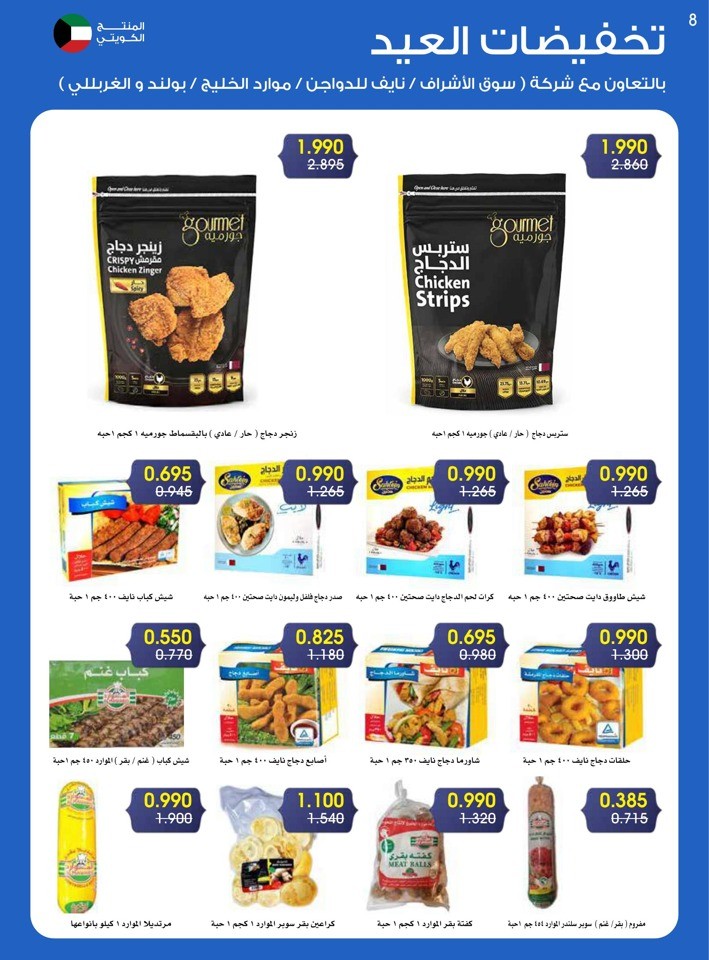 Al Rawda & Hawally Coop EID Offer