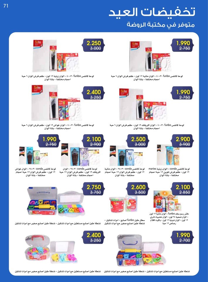 Al Rawda & Hawally Coop EID Offer
