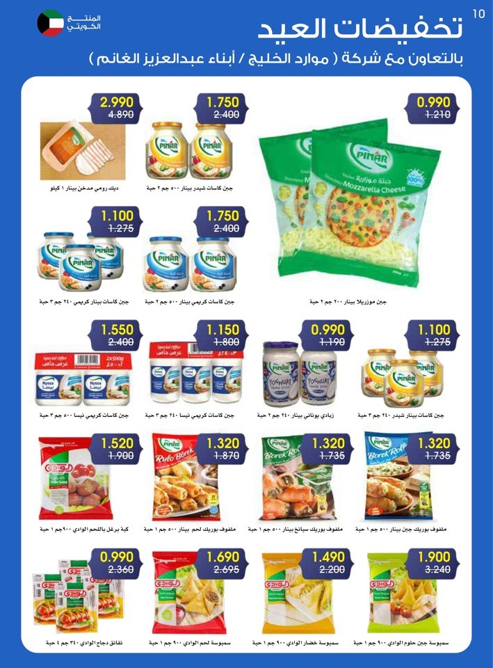 Al Rawda & Hawally Coop EID Offer