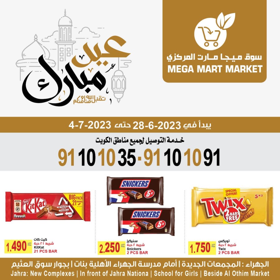 Mega Mart Market EID Offers