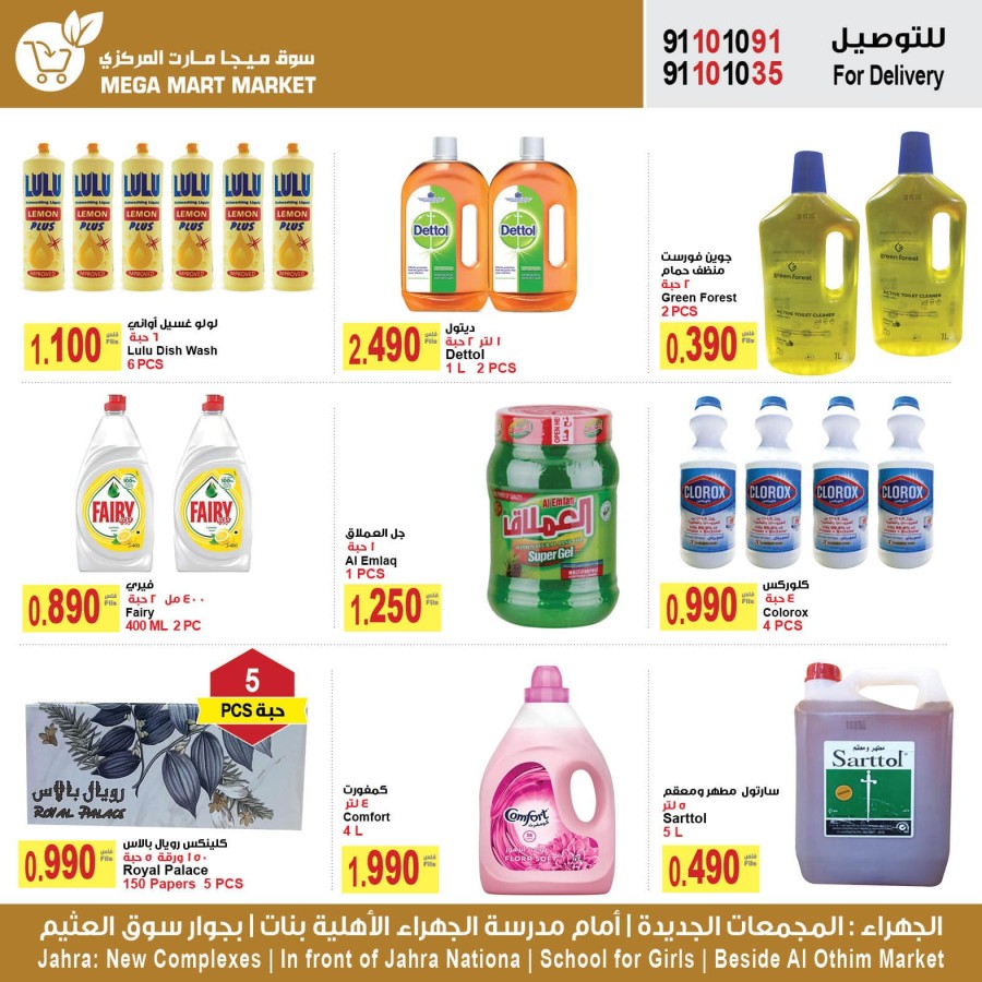 Mega Mart Market EID Offers