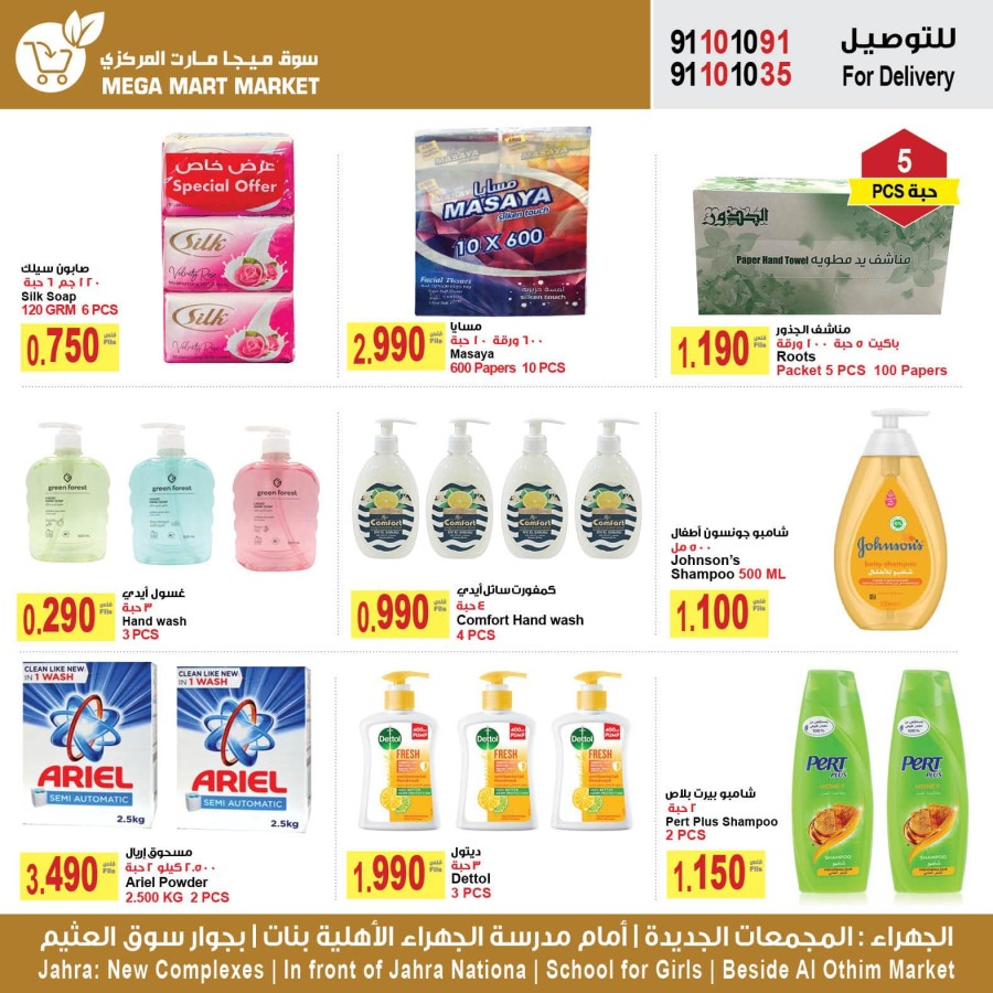 Mega Mart Market EID Offers