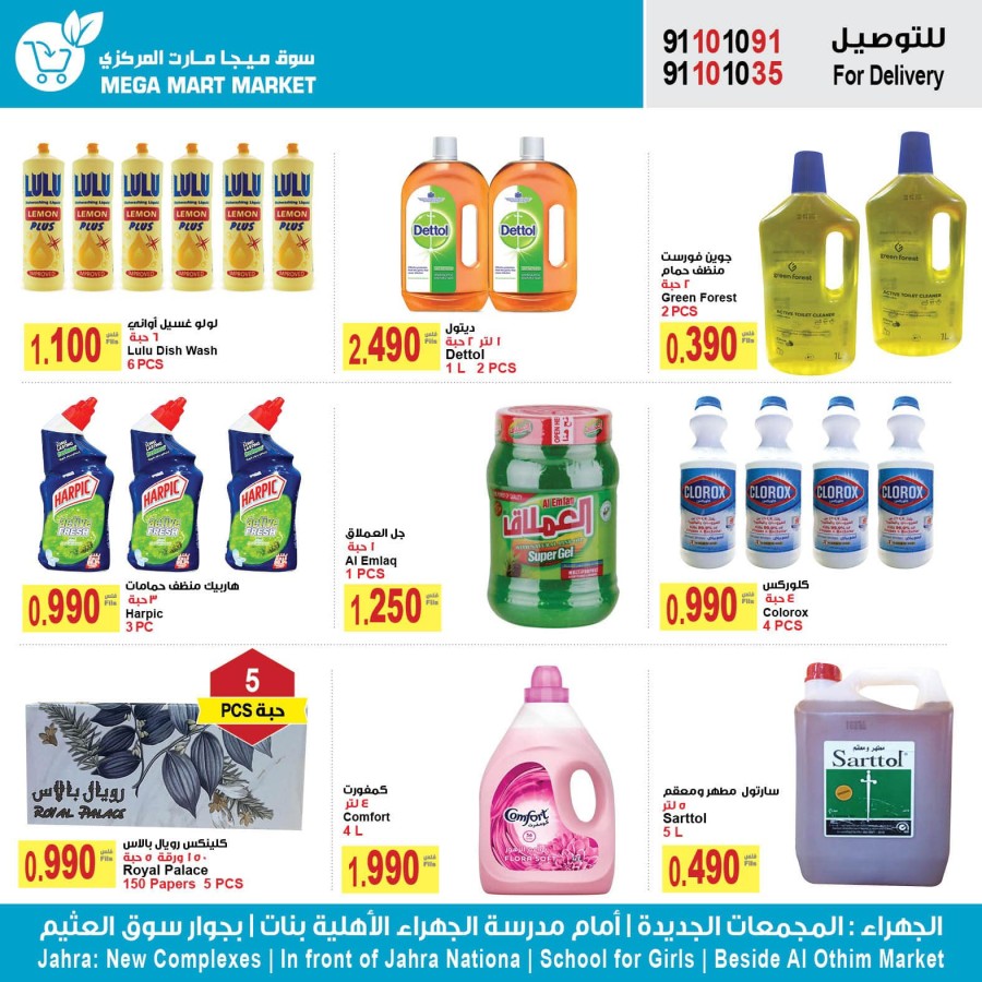 Mega Mart Market Summer Offers