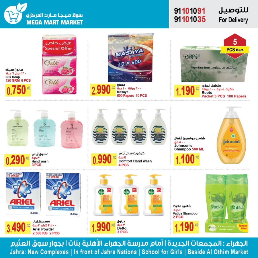 Mega Mart Market Summer Offers