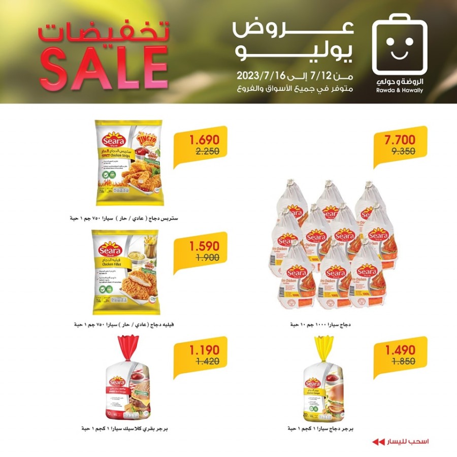 July Weekly Sale