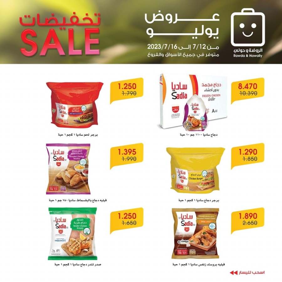 July Weekly Sale