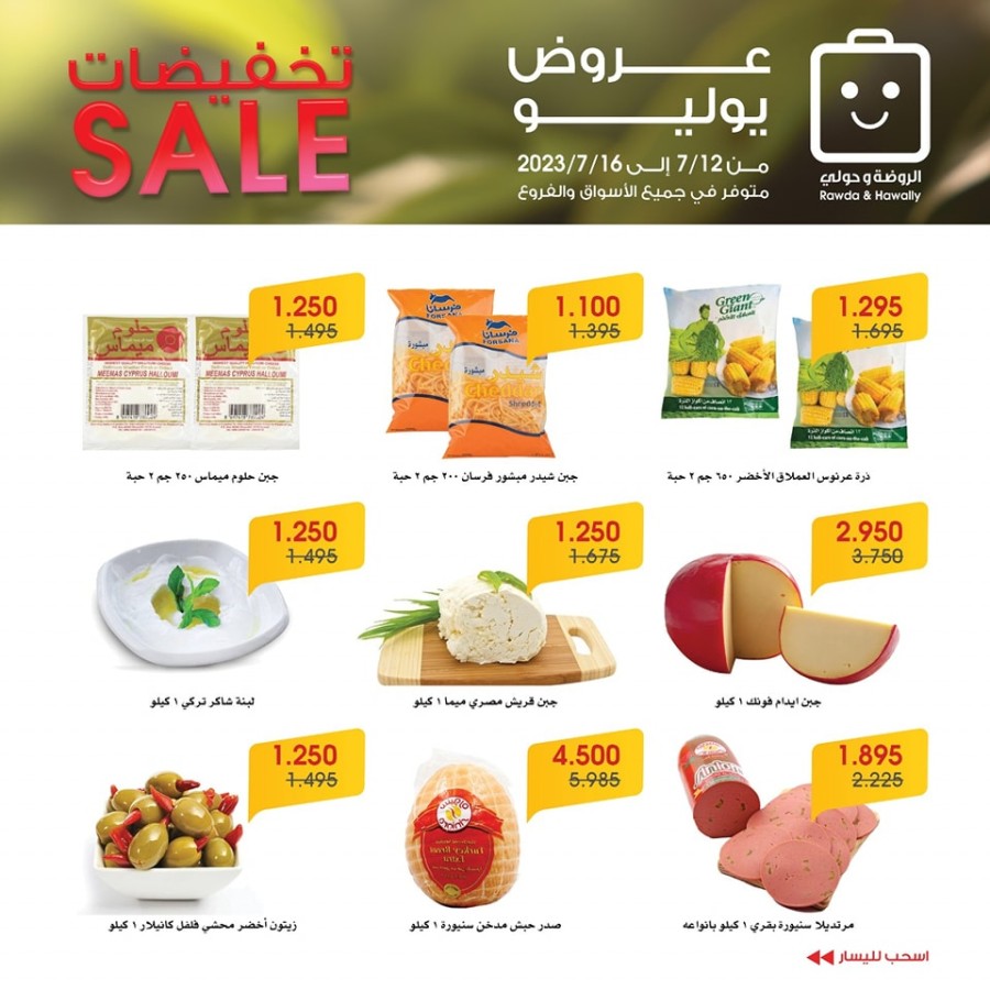 July Weekly Sale