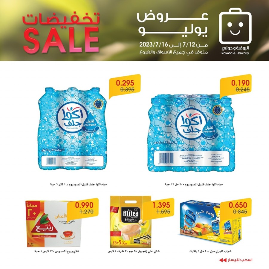 July Weekly Sale