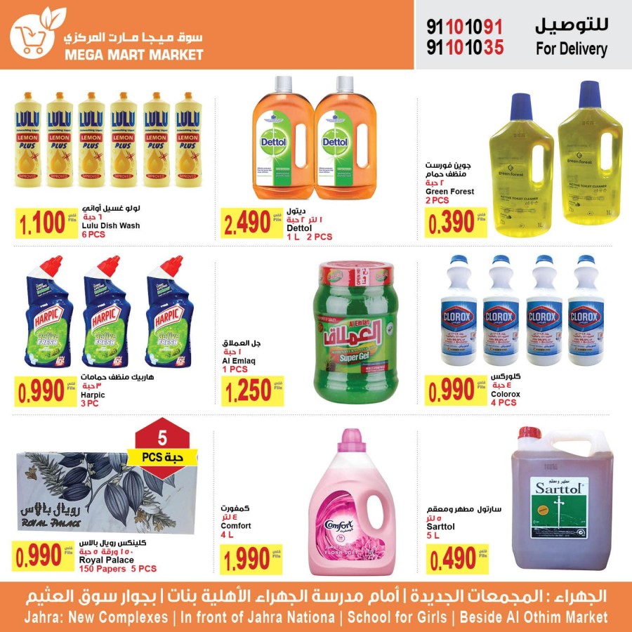 Mega Mart Market Summer Sale
