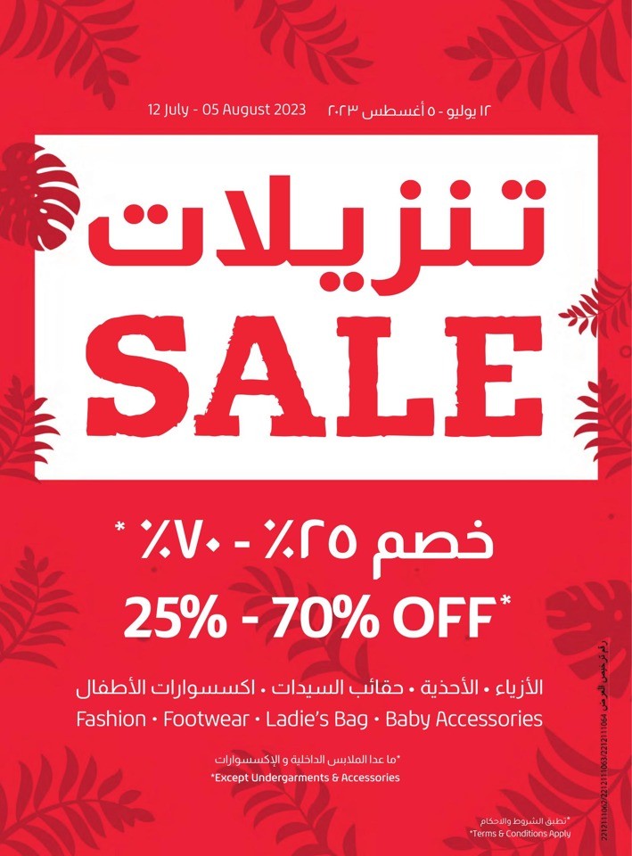 Lulu Big Savers Sale