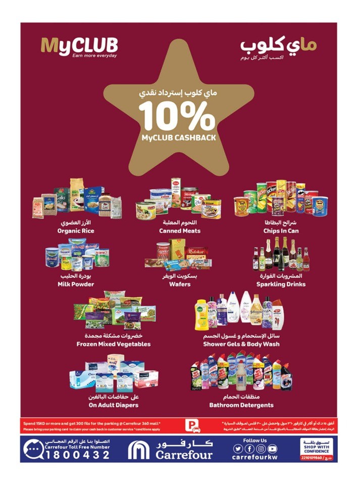 Carrefour Summer Offers