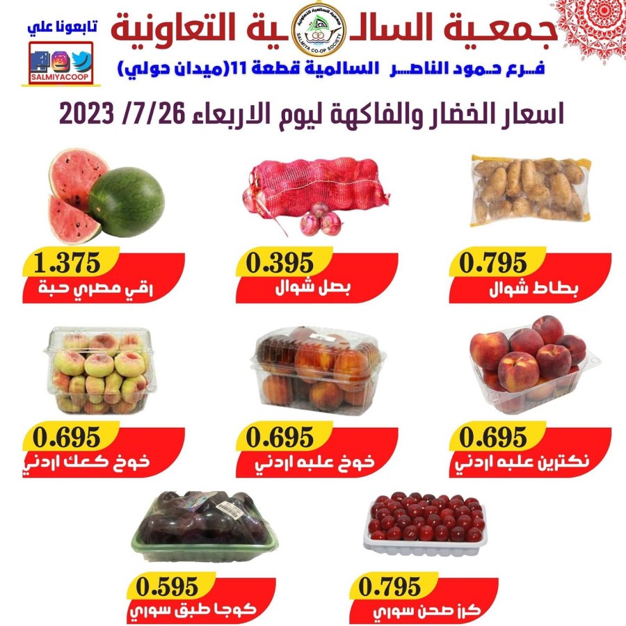 Salmiya Co-op Deal 26 July 2023