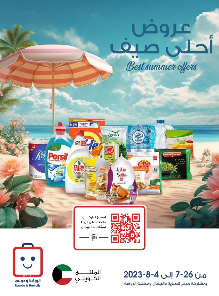 Best Summer Offers