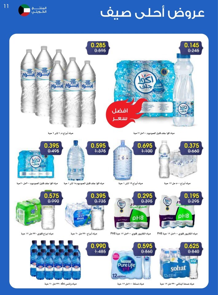 Best Summer Offers