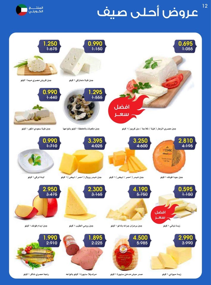 Best Summer Offers