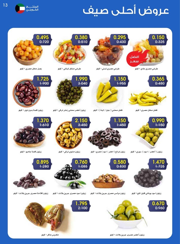 Best Summer Offers
