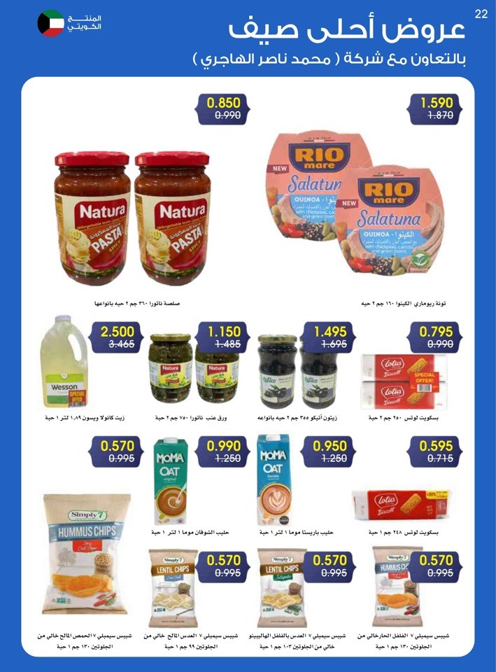 Best Summer Offers