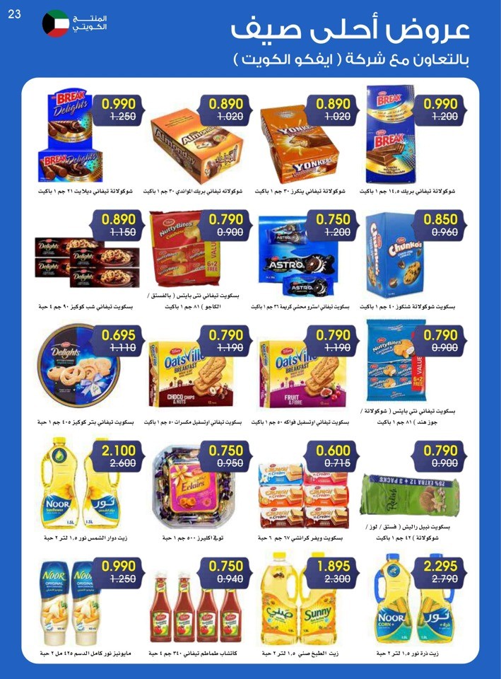 Best Summer Offers